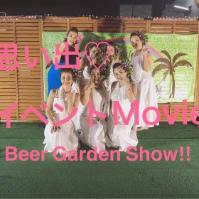 思い出♡イベントMovie@Beer Garden